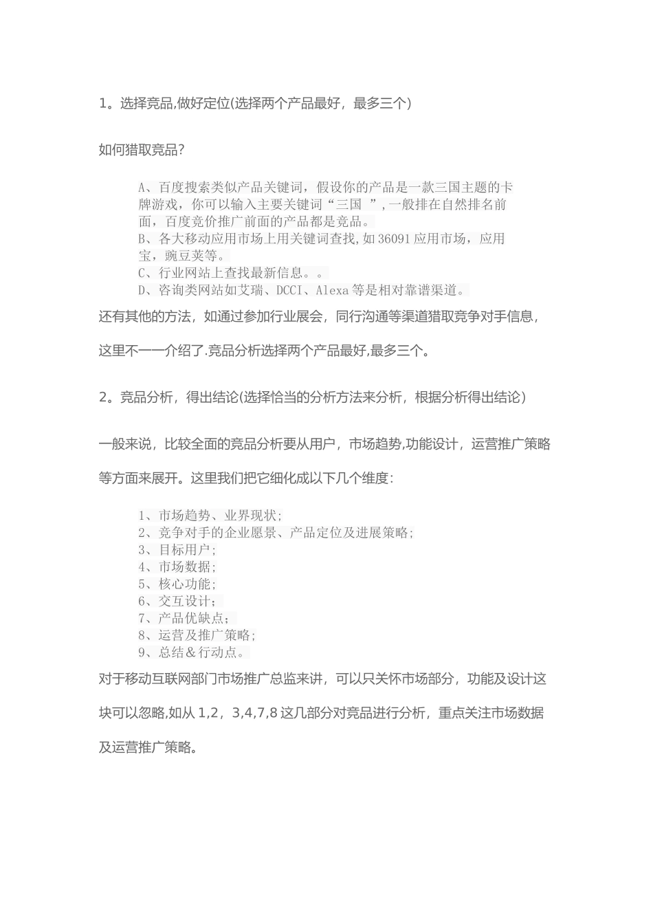 互联网产品运营方案_第2页