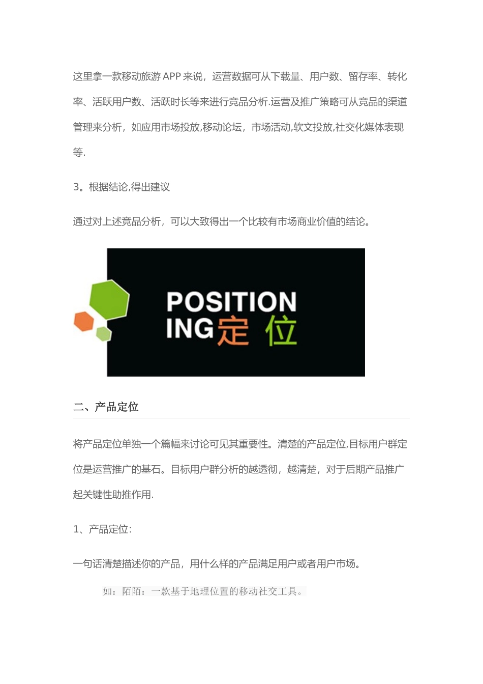 互联网产品运营方案_第3页