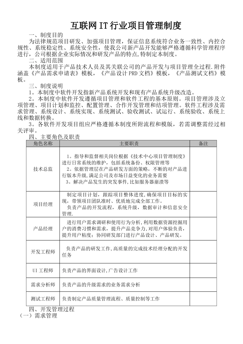 互联网IT行业项目管理规章制度_第1页