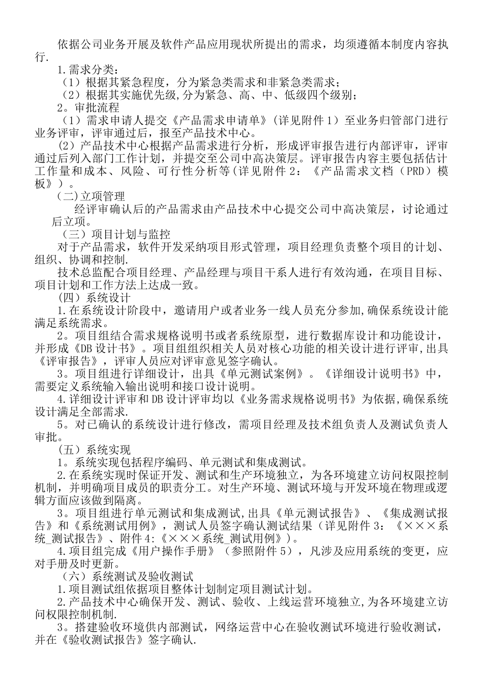 互联网IT行业项目管理规章制度_第2页