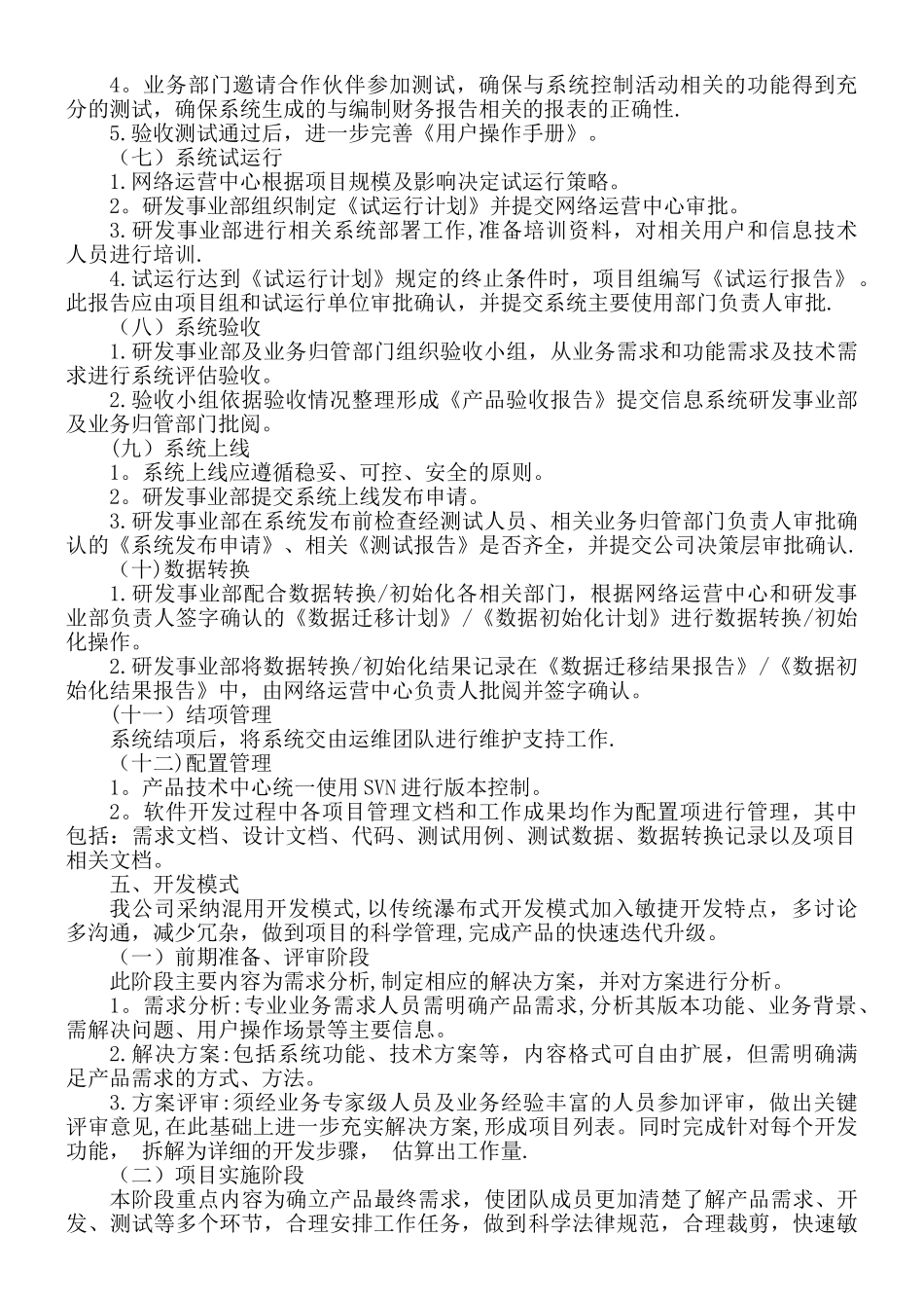 互联网IT行业项目管理规章制度_第3页