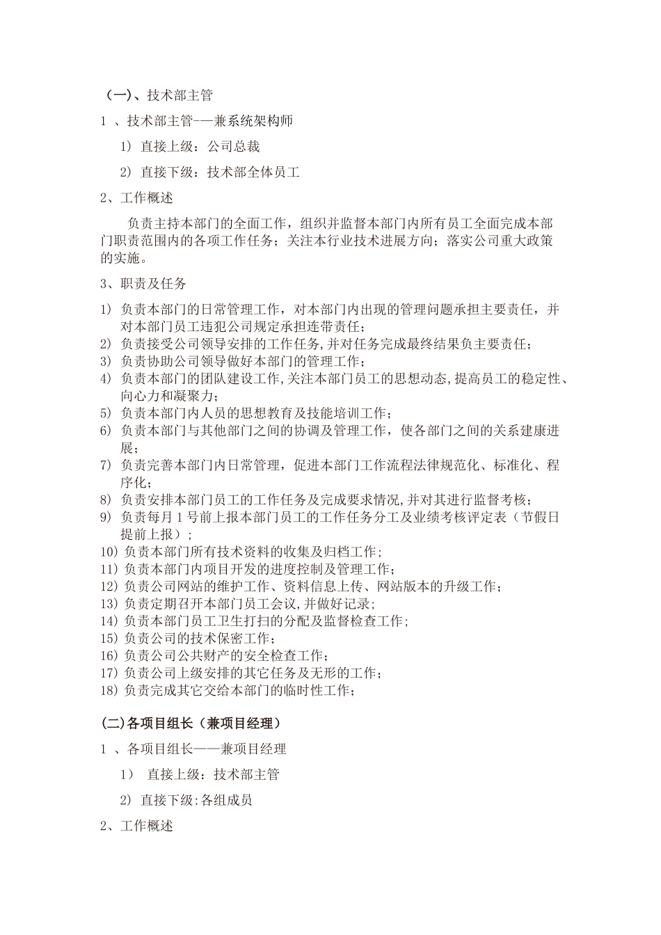 互联网企业技术部门各岗位职责.综述_第2页