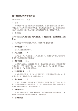 互联网企业技术部门各岗位职责.综述