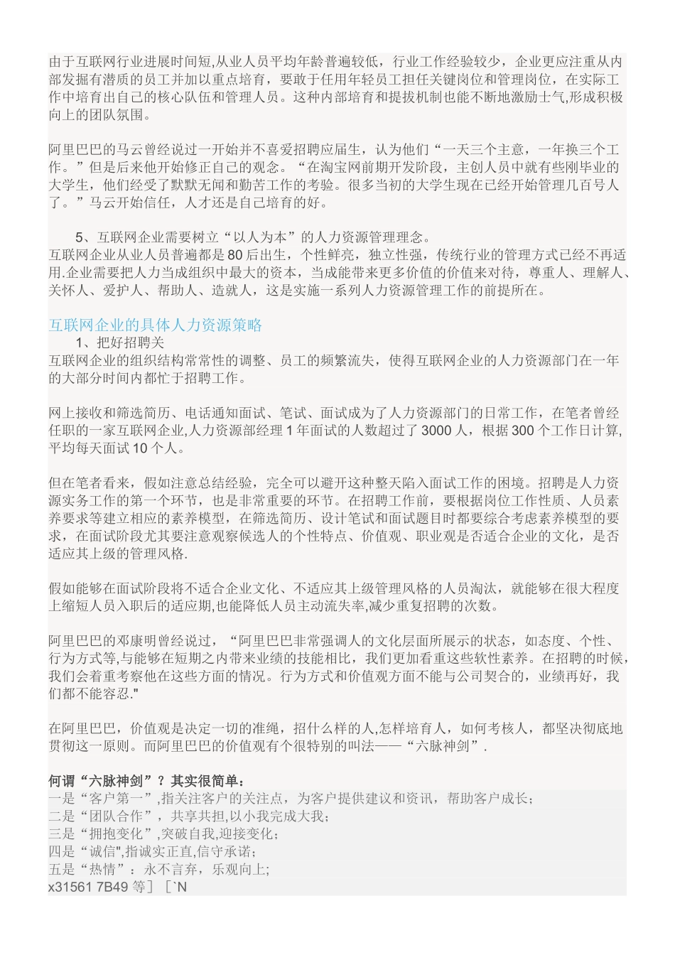 互联网企业独特的人力资源管理_第2页