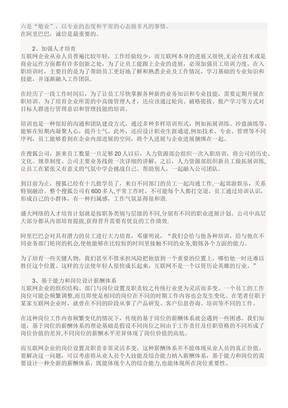 互联网企业独特的人力资源管理_第3页