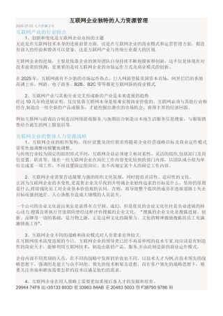 互联网企业独特的人力资源管理