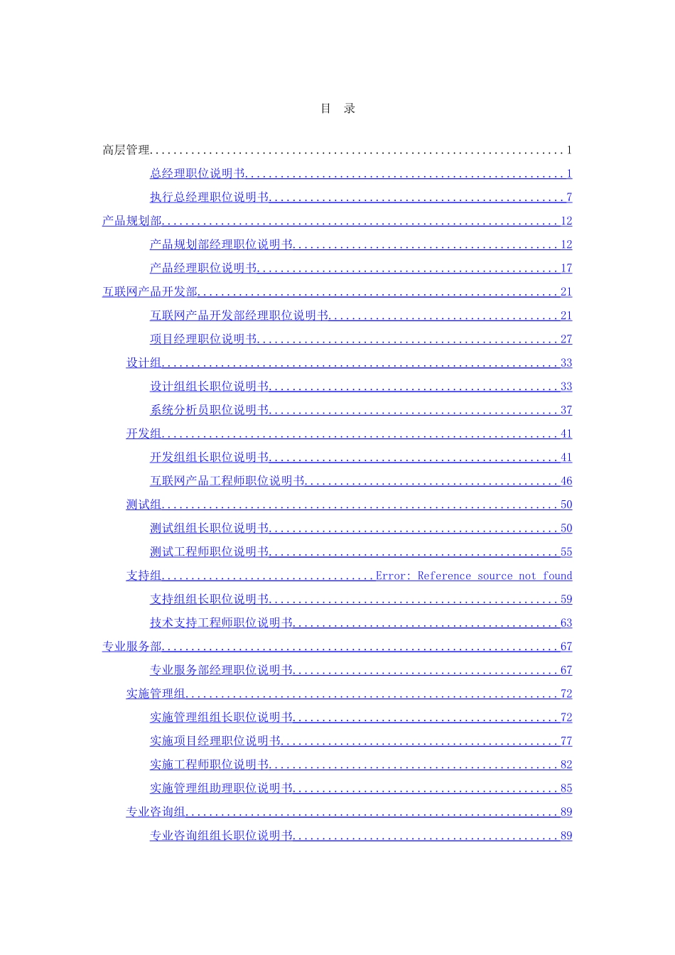 互联网企业职位说明书_第2页