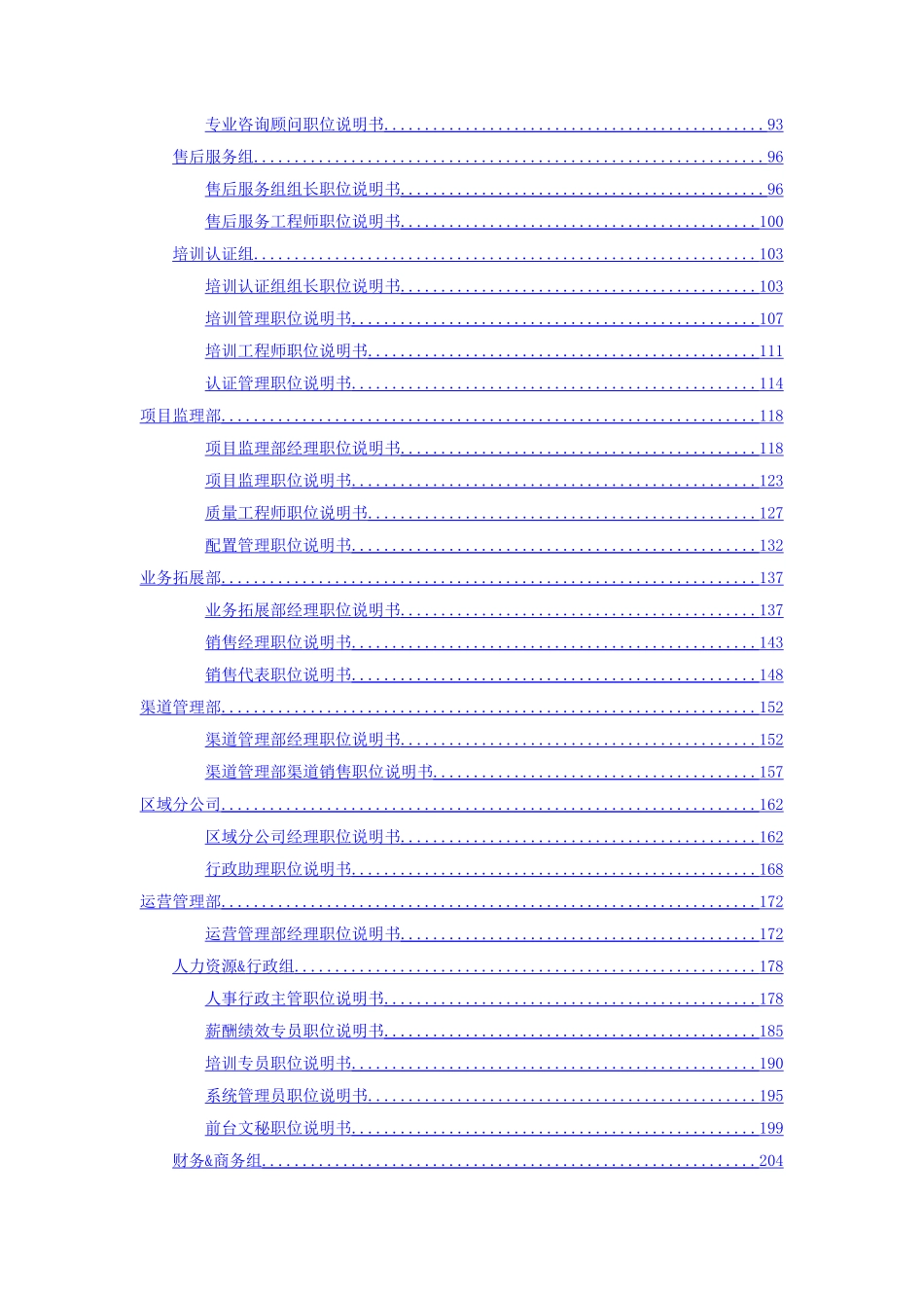 互联网企业职位说明书_第3页