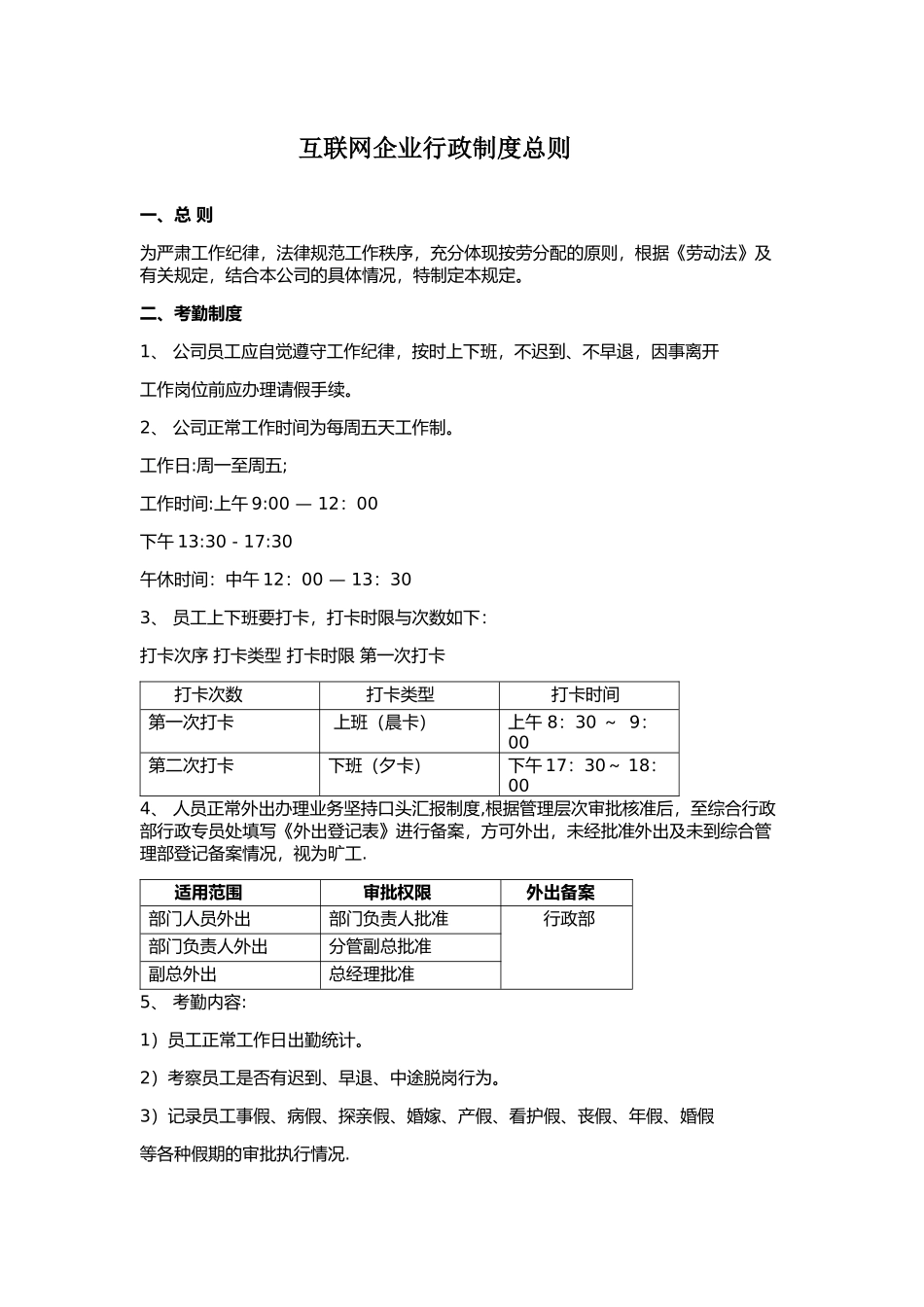 互联网企业行政制度_第1页