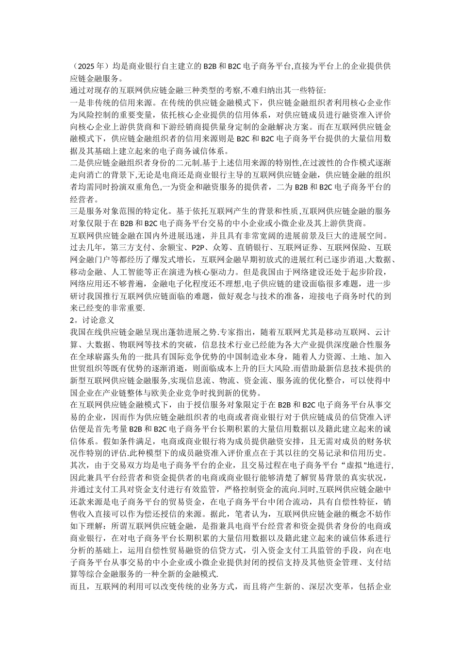 互联网供应链金融的企业融资风险度量_第2页