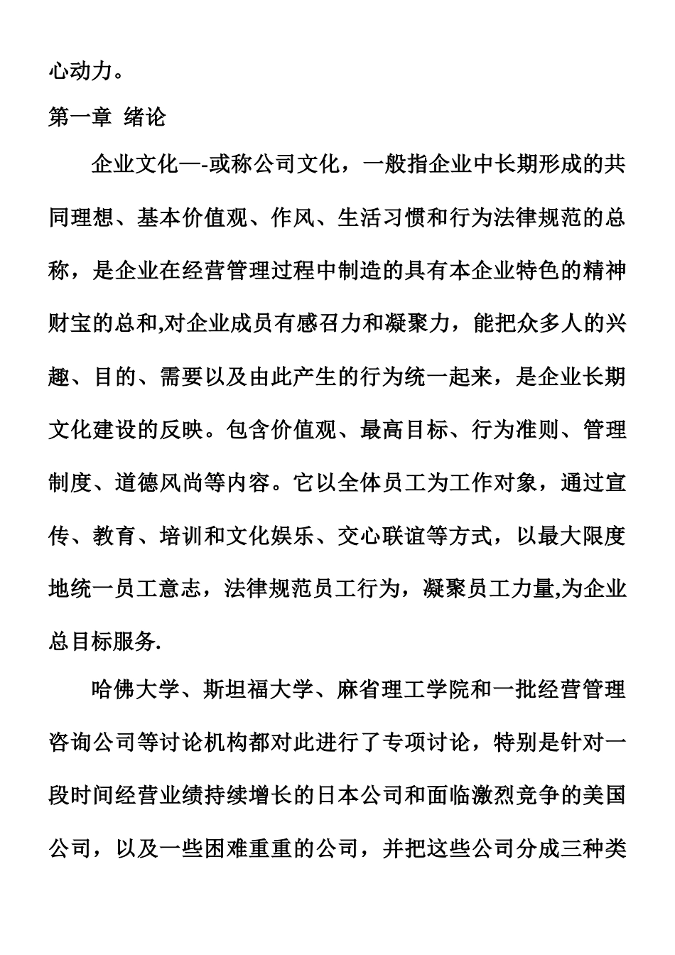 互联网企业文化建设的几点建议_第2页