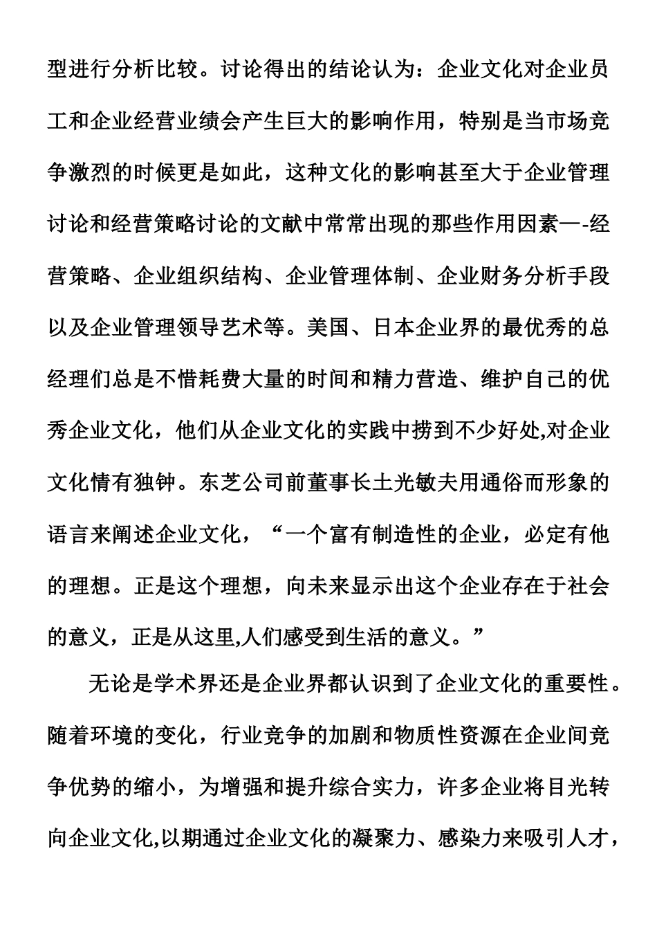 互联网企业文化建设的几点建议_第3页