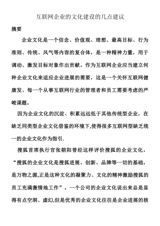 互联网企业文化建设的几点建议