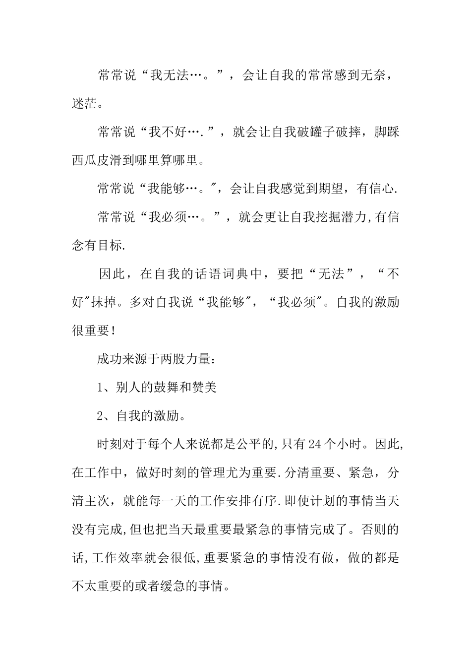 互联网公司入职培训心得体会_第2页