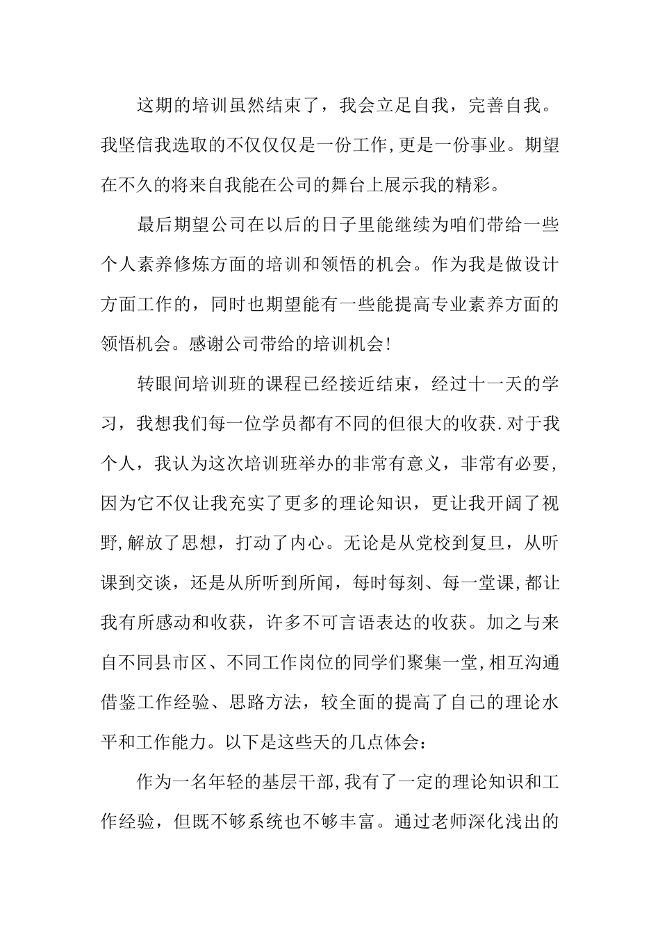 互联网公司入职培训心得体会_第3页