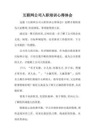 互联网公司入职培训心得体会