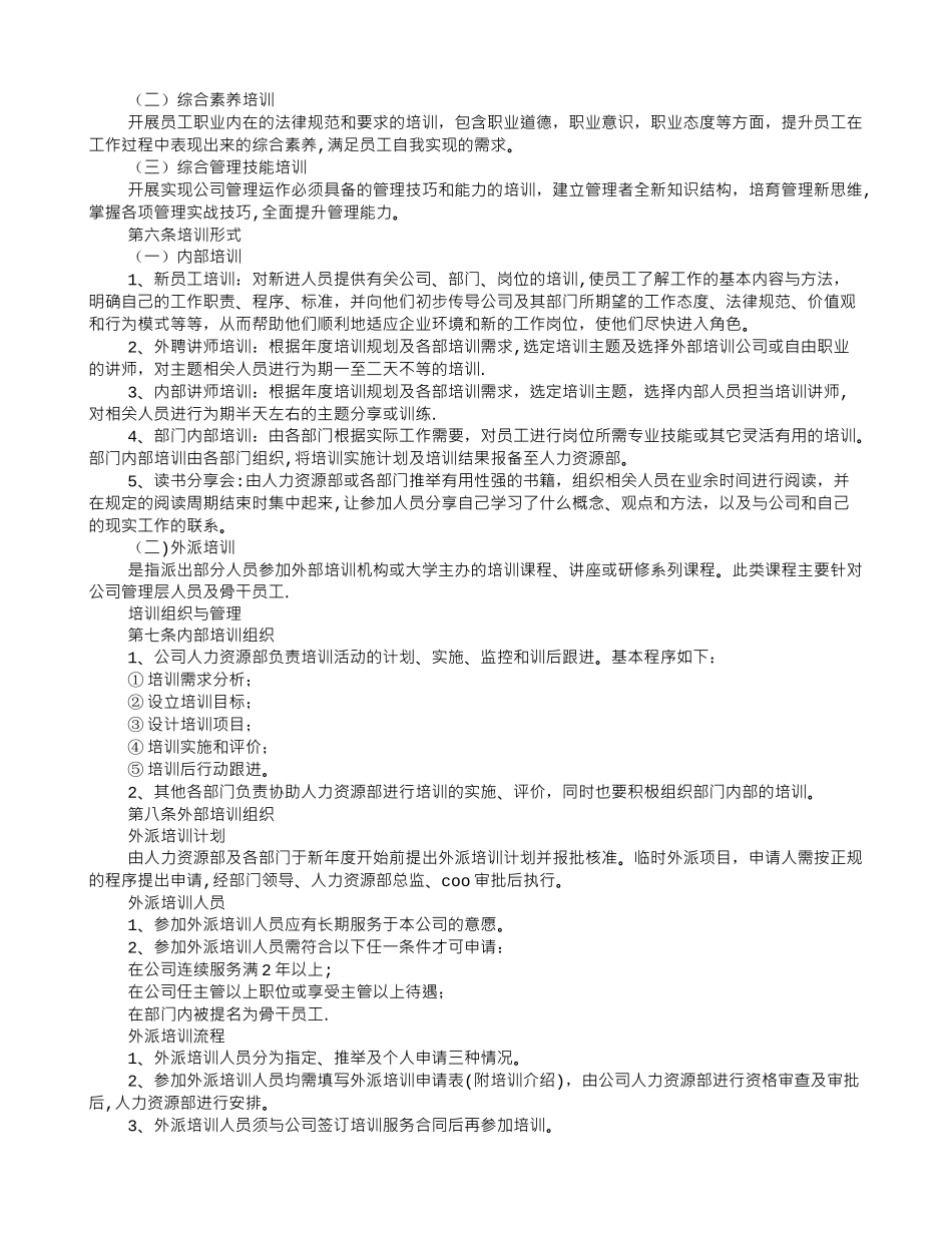 互联网公司培训制度_第2页