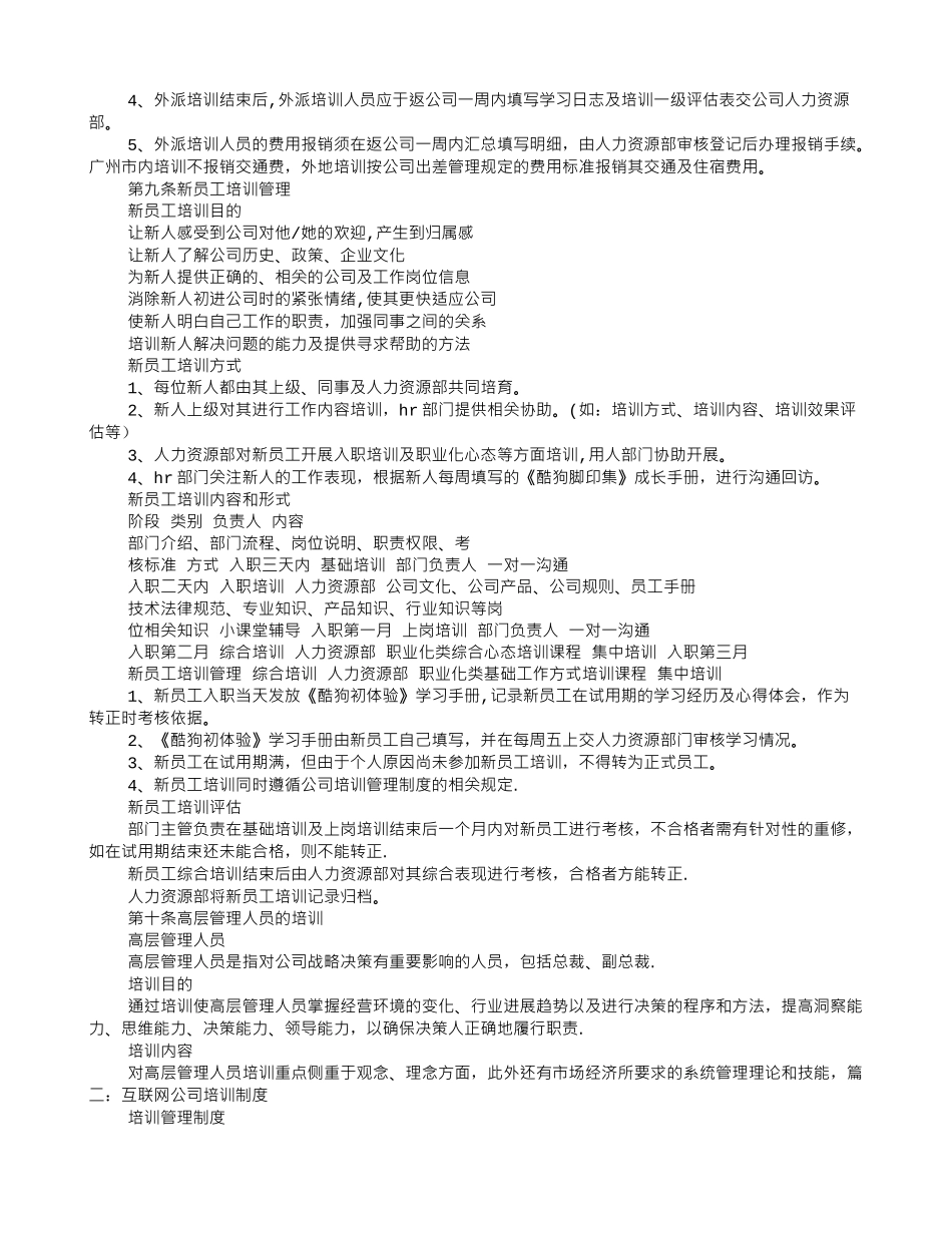 互联网公司培训制度_第3页