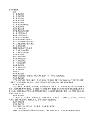 互联网公司培训制度