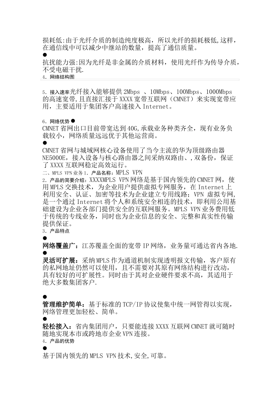 互联网专线业务技术方案_第2页