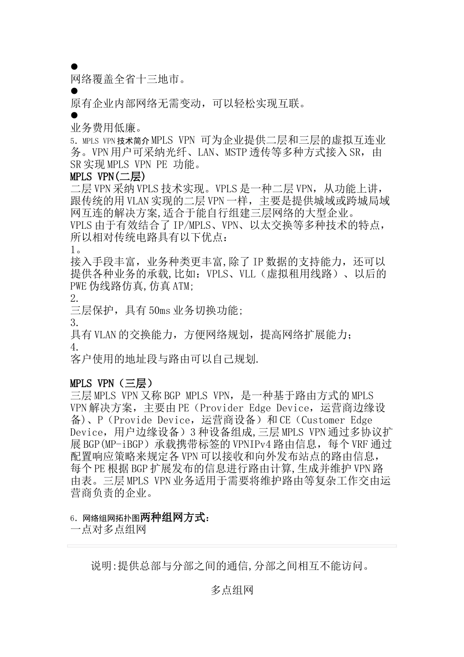 互联网专线业务技术方案_第3页
