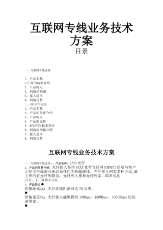 互联网专线业务技术方案