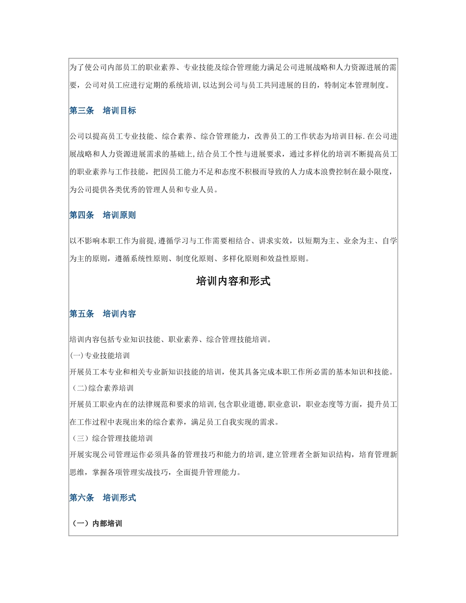 互联网公司培训制度_第2页