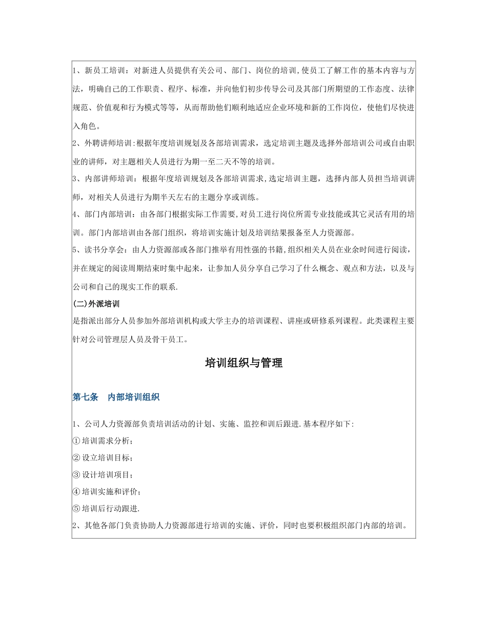 互联网公司培训制度_第3页