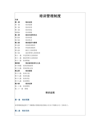 互联网公司培训制度