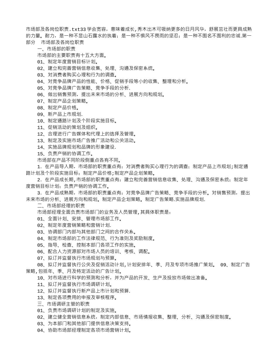 互联网公司市场部职责及岗位职责_第1页