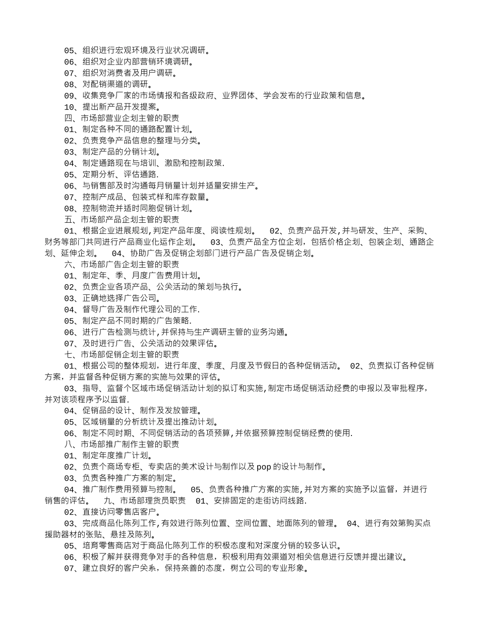 互联网公司市场部职责及岗位职责_第2页