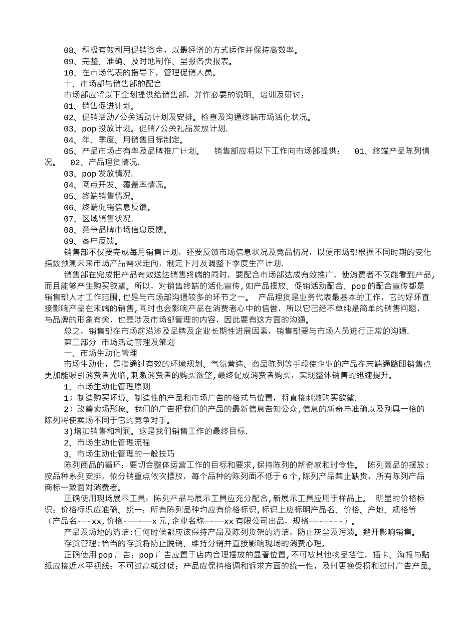 互联网公司市场部职责及岗位职责_第3页