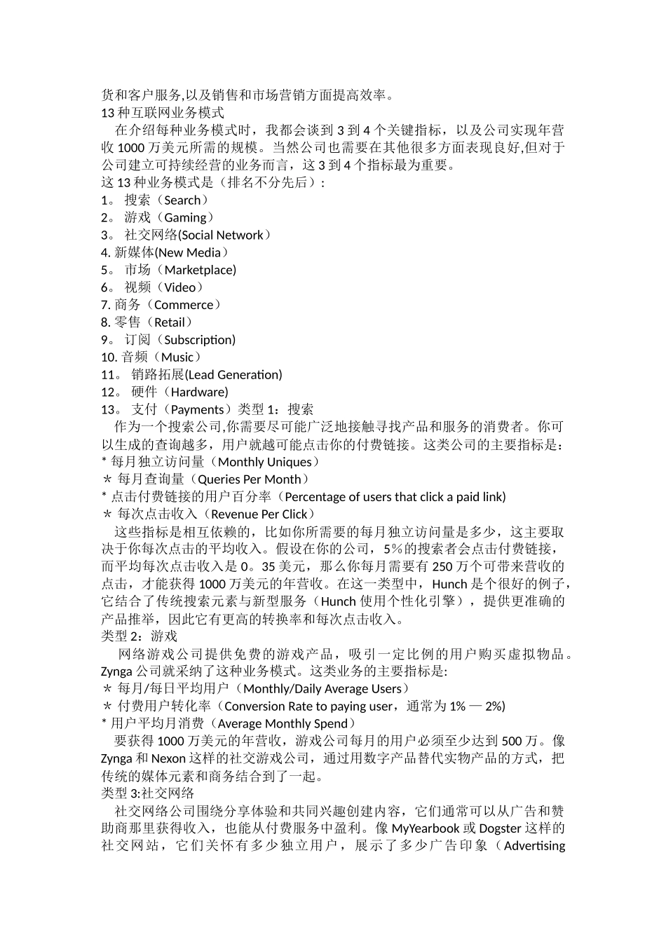 互联网公司的3种类型和13种业务模式_第2页