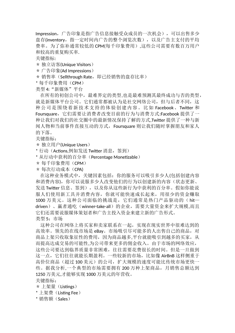 互联网公司的3种类型和13种业务模式_第3页