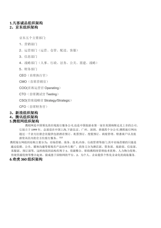 互联网公司组织架构