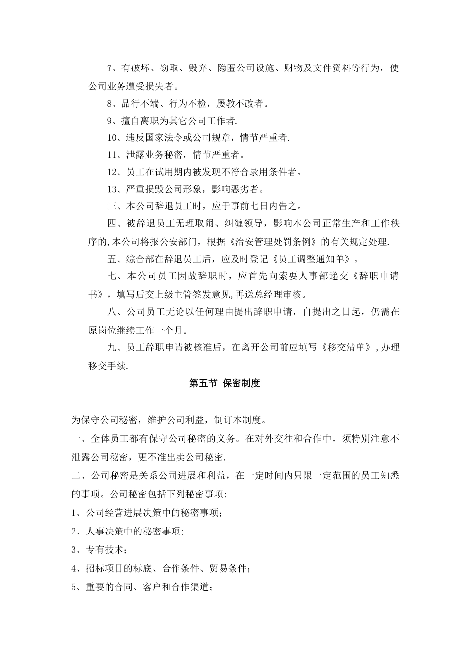 互联网公司管理制度_第3页
