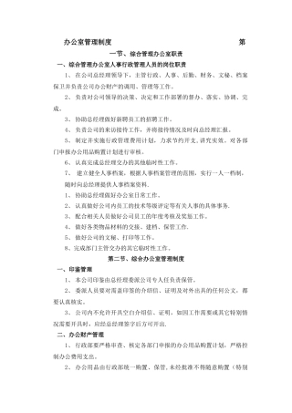 互联网公司管理制度