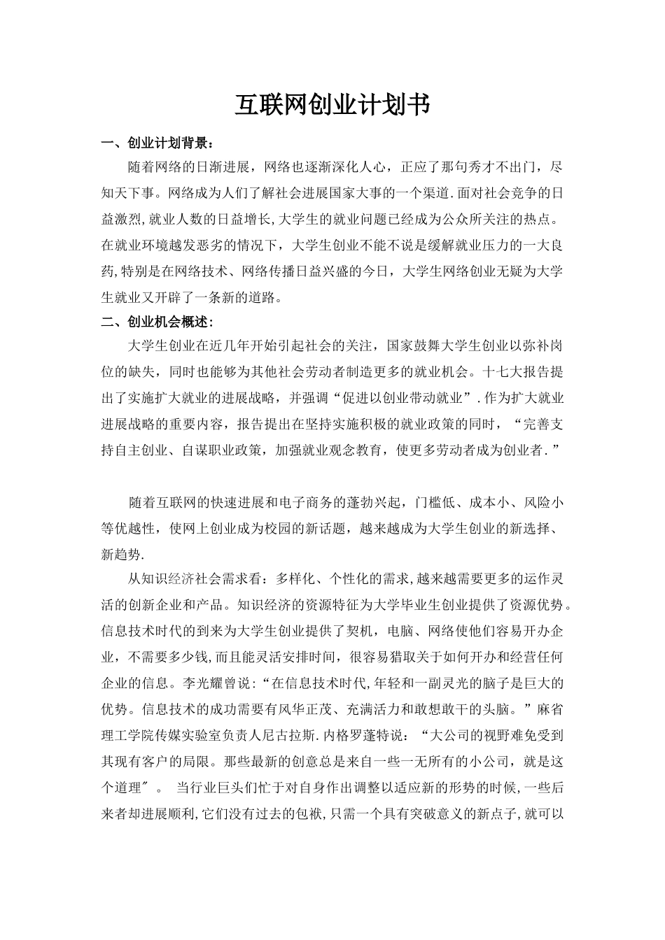 互联网创业计划书_第1页