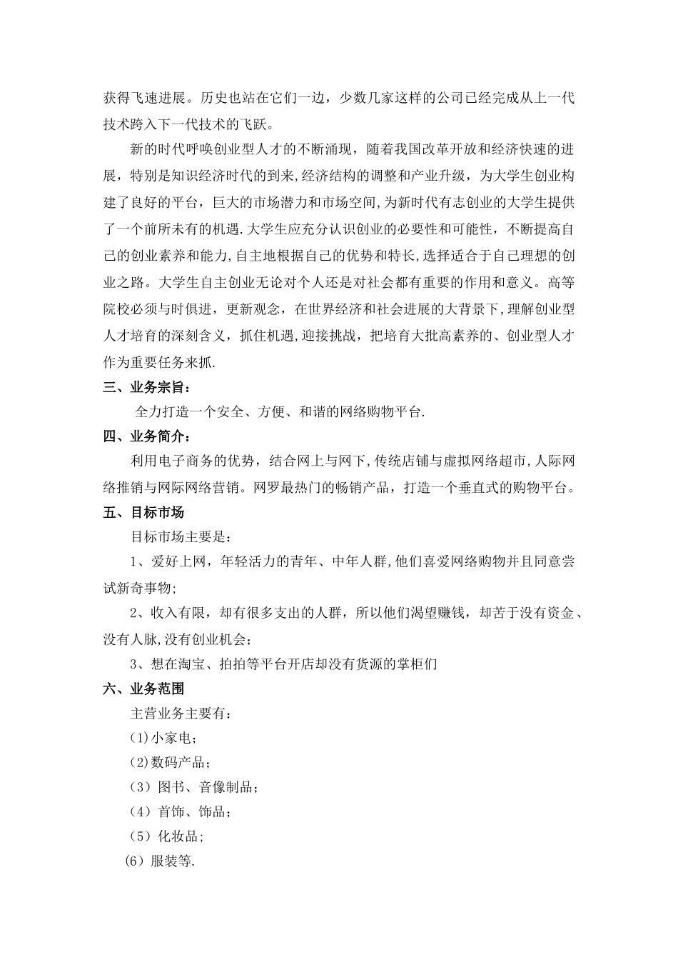 互联网创业计划书_第2页