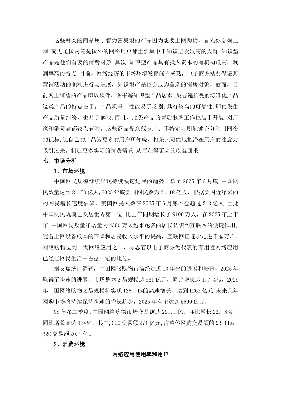 互联网创业计划书_第3页