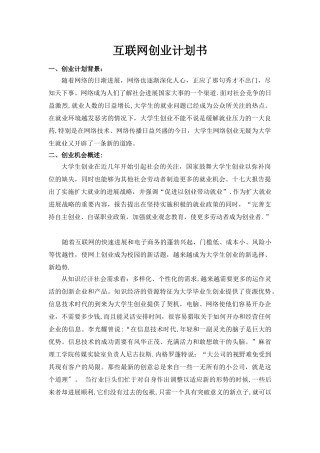 互联网创业计划书