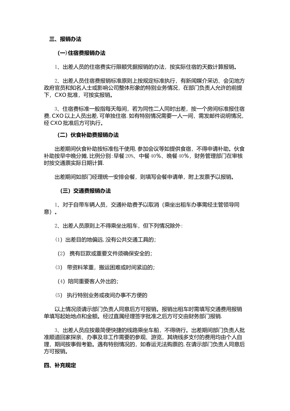 互联网创业差旅费报销制度_第2页