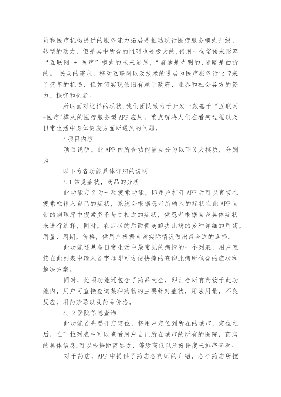 互联网创业大赛计划书范文_第2页