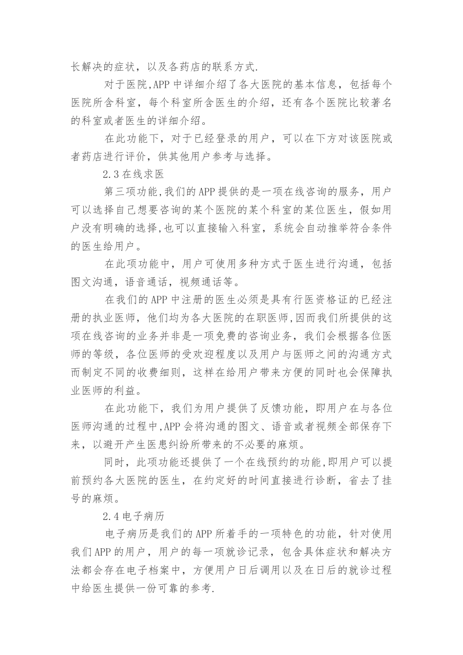 互联网创业大赛计划书范文_第3页