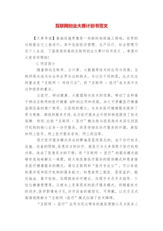 互联网创业大赛计划书范文