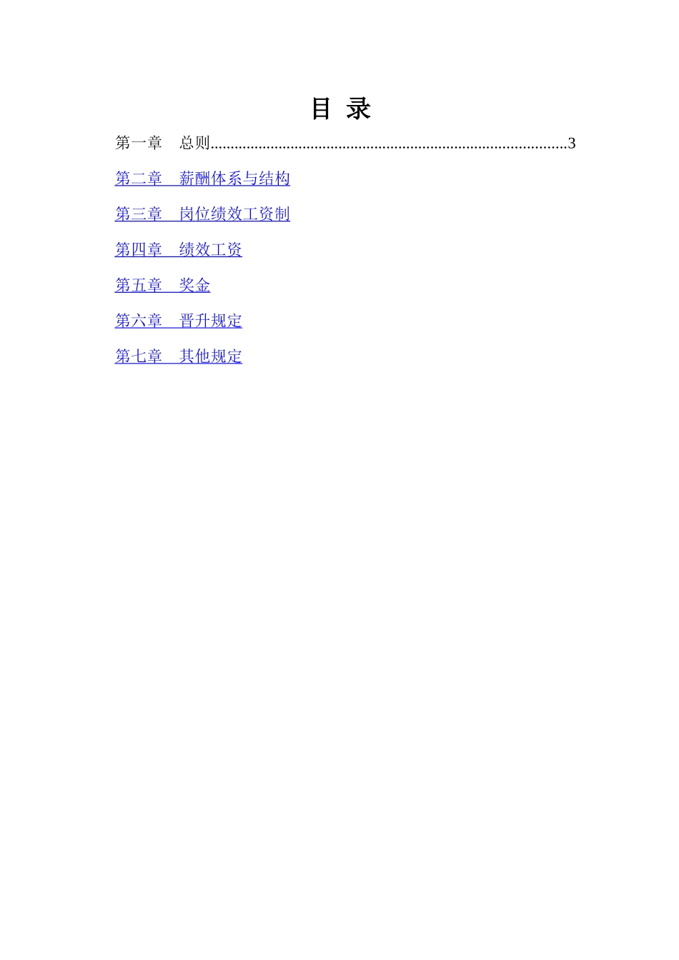 互联网公司薪酬体系设计方案及标准_第2页