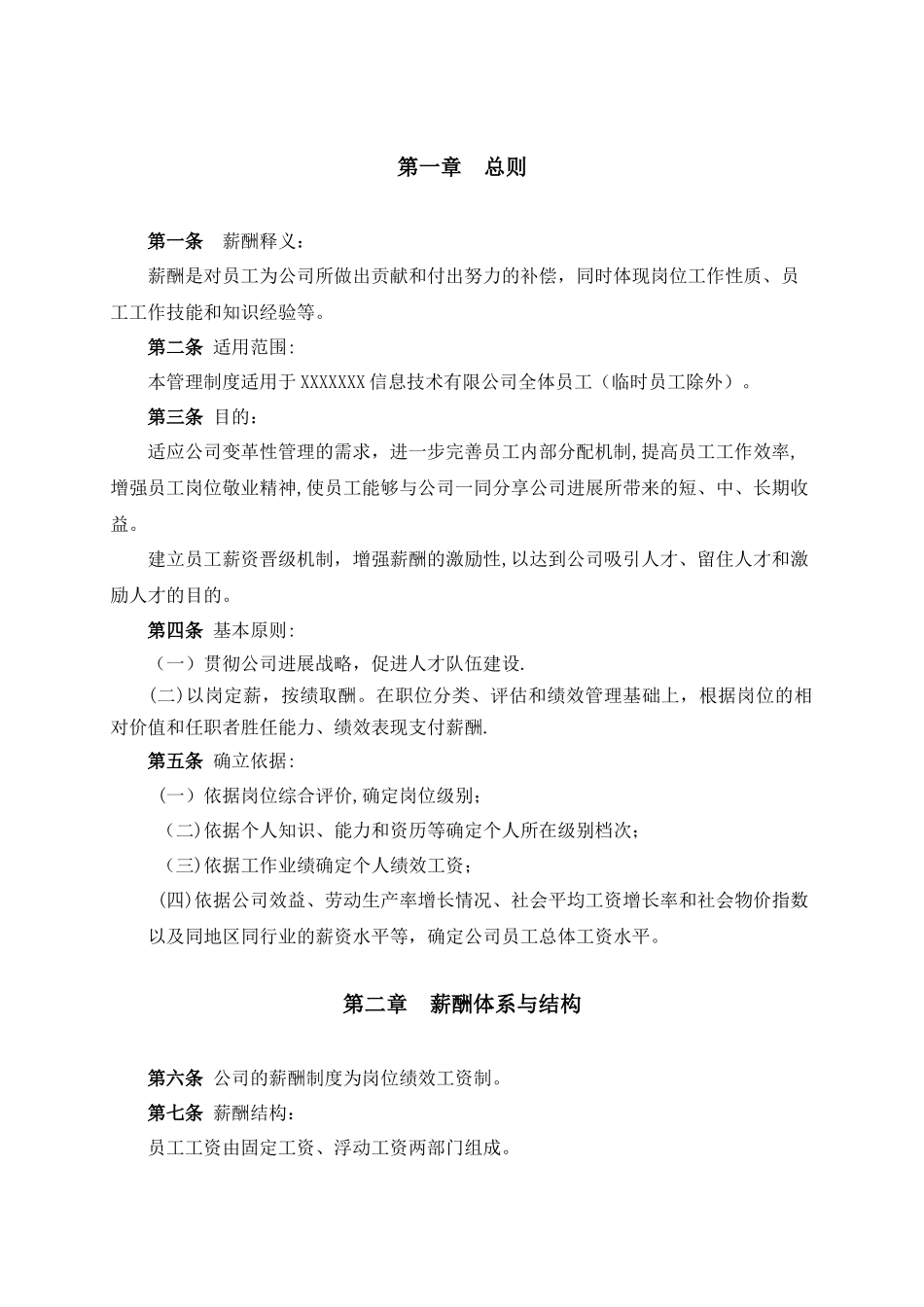 互联网公司薪酬体系设计方案及标准_第3页