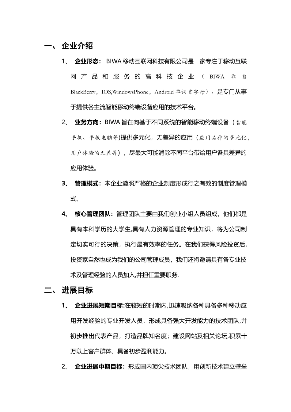 互联网创业商业计划书_第1页