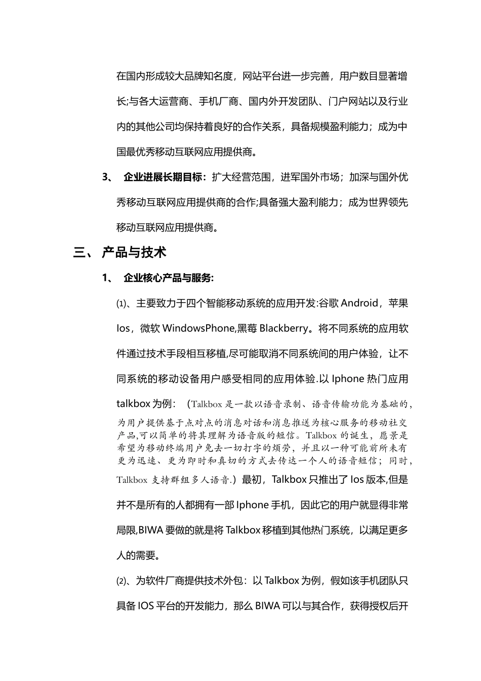 互联网创业商业计划书_第2页