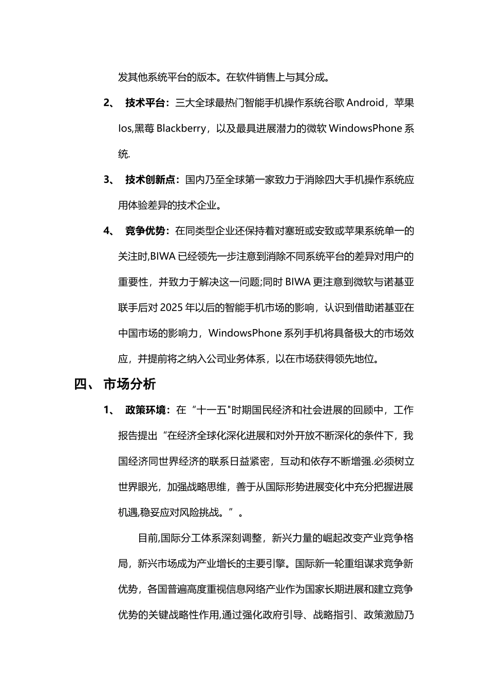 互联网创业商业计划书_第3页